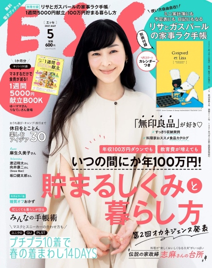 ESSE 2021年5月号