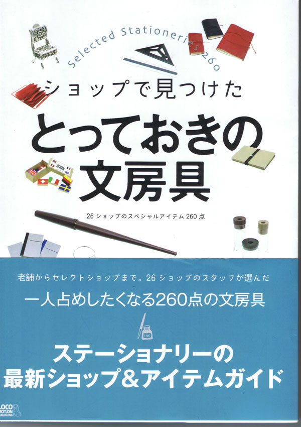 とっておきの文房具